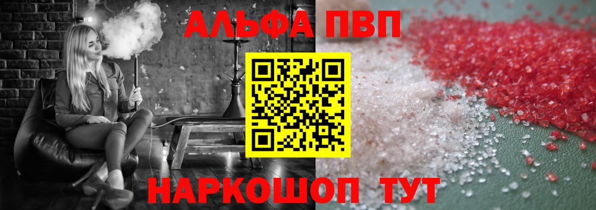 А ПВП кристаллы Северобайкальск