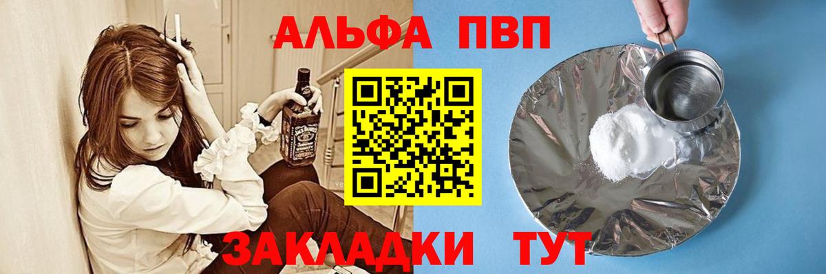 Alfa_PVP  Альфа ПВП VHQ  Alfa_PVP крисы CK  Вход с VPN  Северобайкальск 