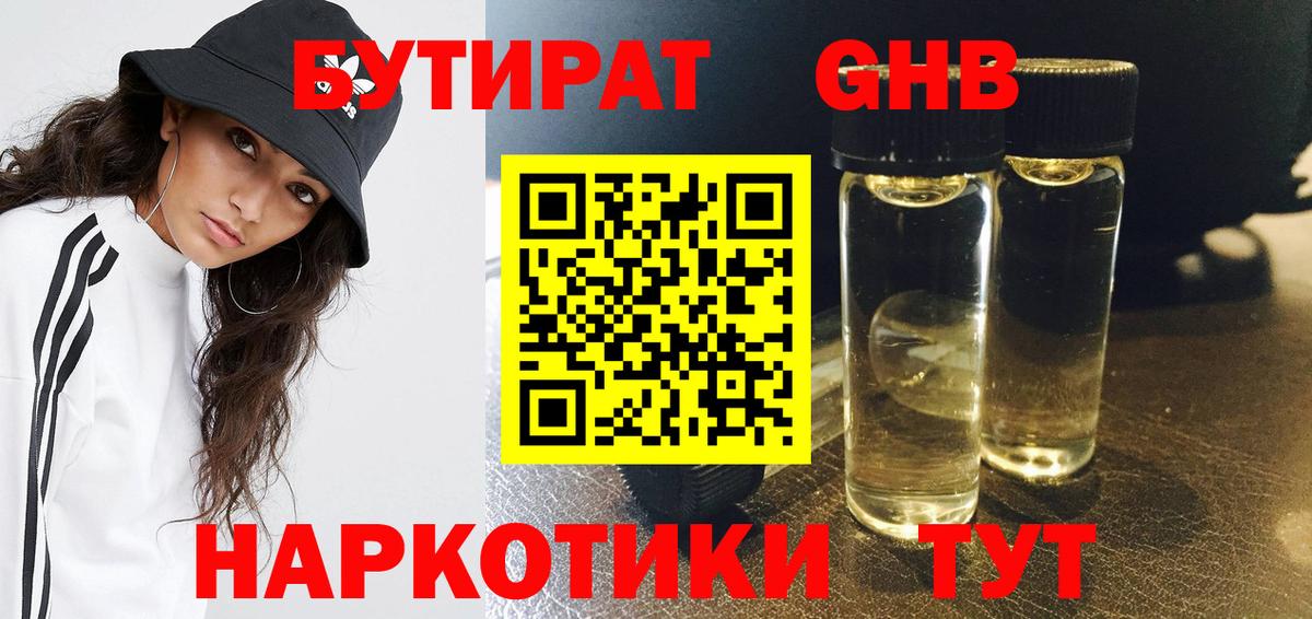 Северобайкальск  БУТИРАТ оксана  Вход с VPN 