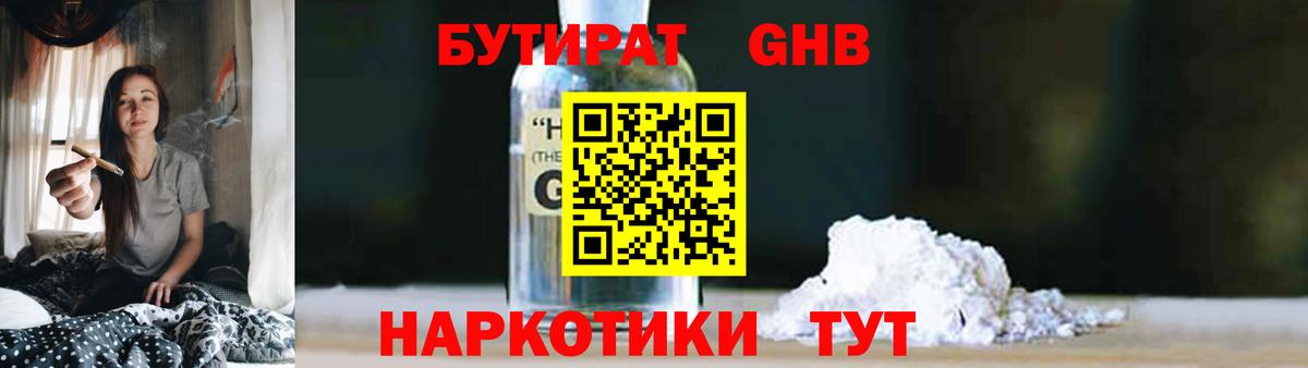 Бутират бутик Северобайкальск