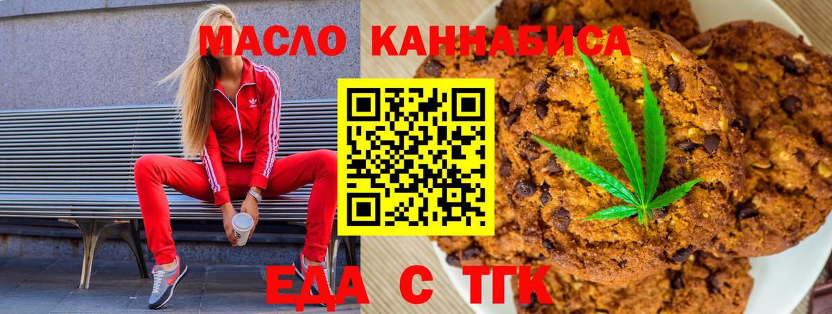 Еда ТГК марихуана Северобайкальск