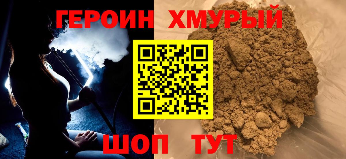 ГЕРОИН белый Северобайкальск