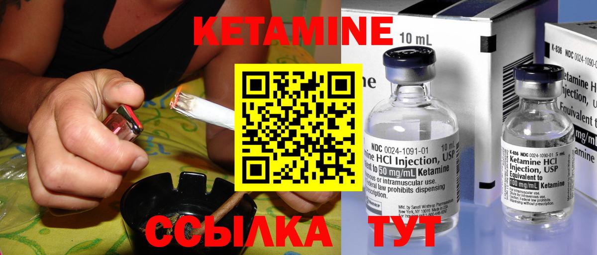 КЕТАМИН ketamine Северобайкальск