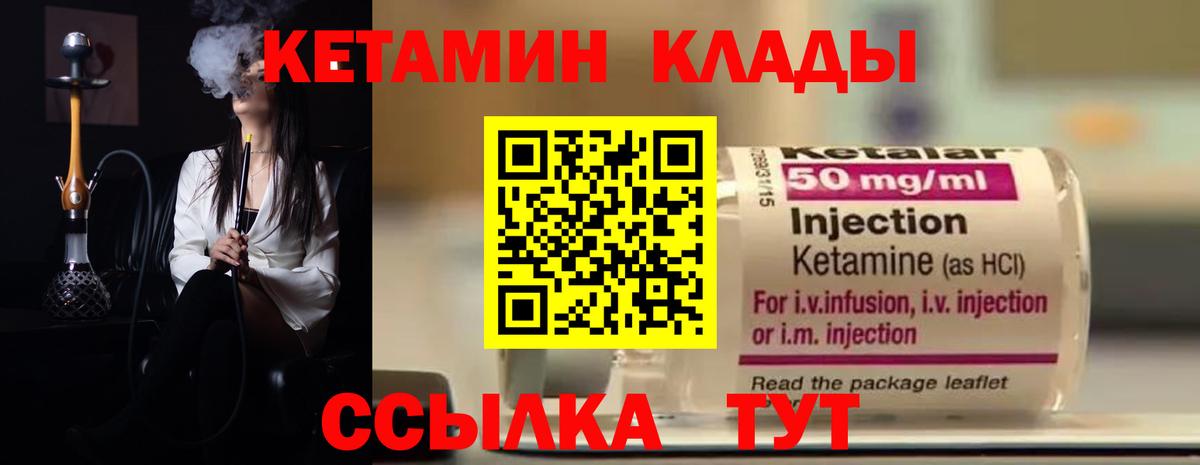 КЕТАМИН VHQ  Вход с VPN  Северобайкальск  КЕТАМИН VHQ 