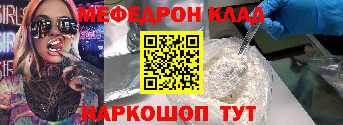 Меф мяу мяу  МЯУ-МЯУ  Северобайкальск  Меф VHQ  Вход с VPN 
