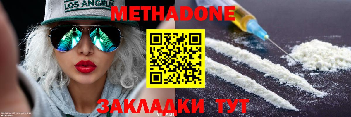 МЕТАДОН methadone  Вход с VPN  Северобайкальск  МЕТАДОН methadone 