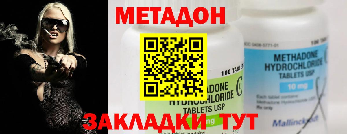 МЕТАДОН methadone Северобайкальск